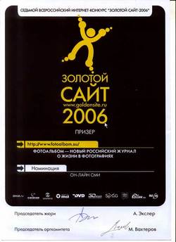 Интернет-конкурс «Золотой сайт 2006»  - фото 10689
