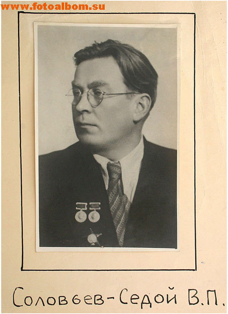 Лауреат Сталинских премий, орденоносец Соловьёв-Седой В.П. 