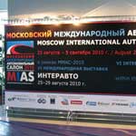 Московский международный автосалон 2010
