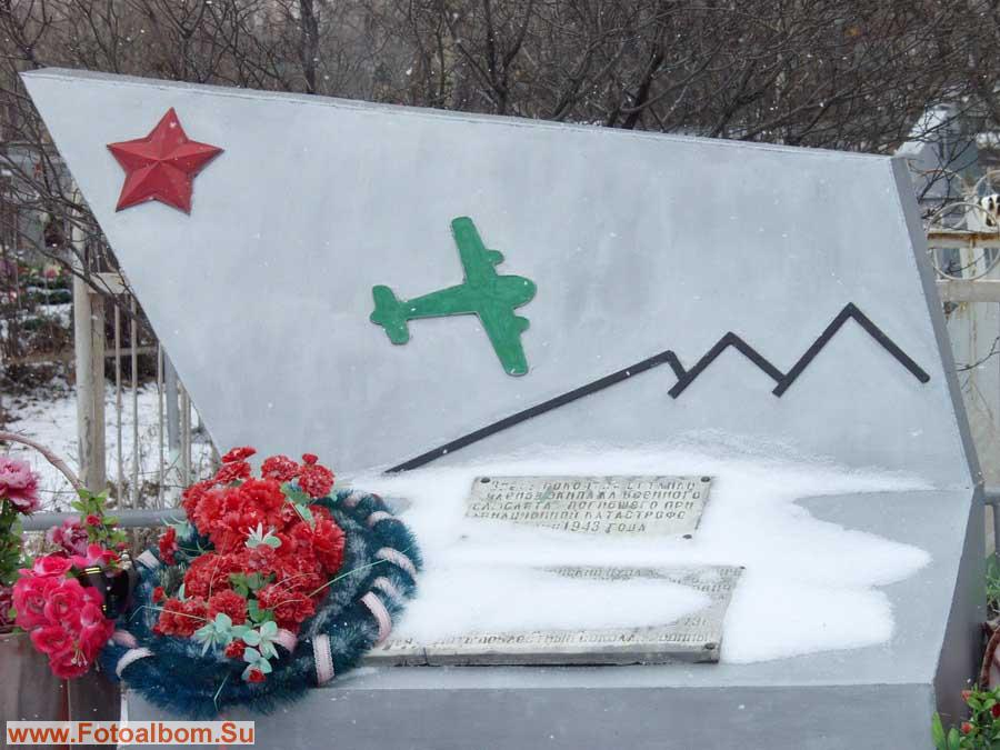 Памятник экипажу Б-20Ж, погибшего при выполнении перегоночного полета с Аляски