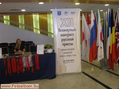 Всемирный конгресс русской прессы в Израиле - фото 28513