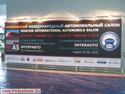 Московский международный автосалон 2010 - фото 30266
