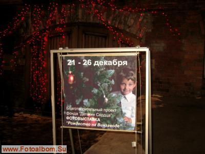 Благотворительная фотовыставка «Рождество на Винзаводе» - фото 31581