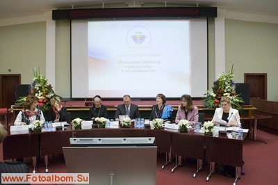 IV Всероссийский форум «Женщины бизнеса: приоритеты и возможности» - фото 37209
